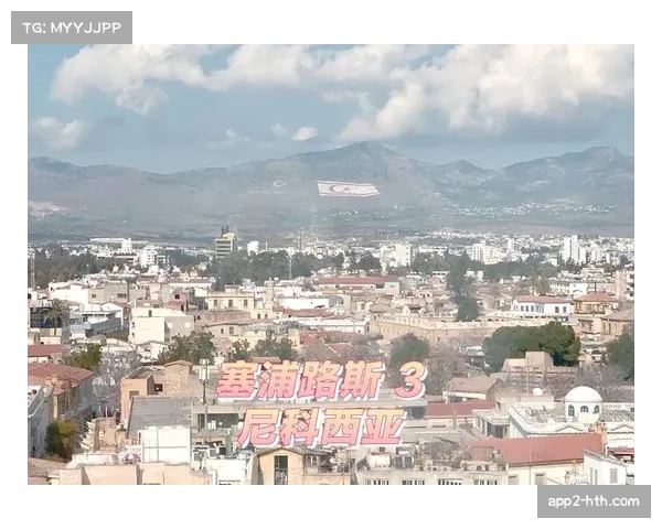 塞浦路斯希土两族分裂背景下足球成为促进统一的重要平台 塞浦路斯希土两族分裂背景下足球成为促进统一的重要平台