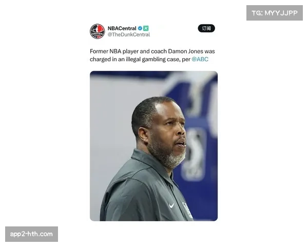 前球员琼斯被指控利用球星信息获利,詹姆斯卷入调查 前球员琼斯被指控利用球星信息获利,詹姆斯卷入调查