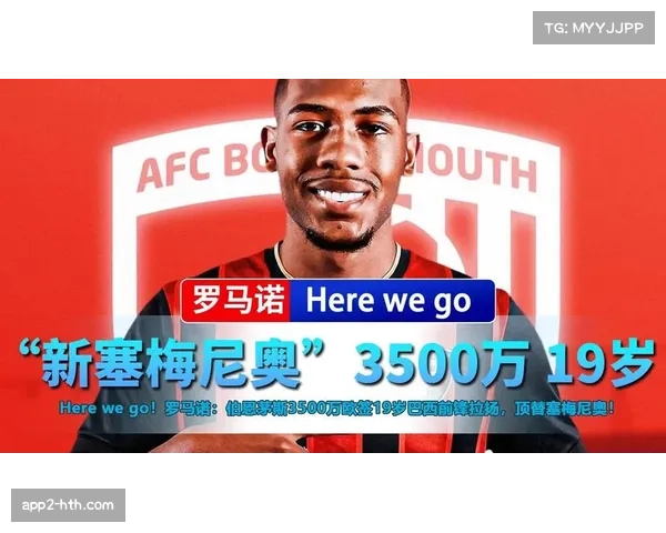 伯恩茅斯1-1维拉，拉扬扳平保住主场积分